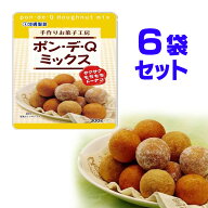 ドーナッツ ミックス粉 ポン・デ・Qミックス 300g×6袋 あのふわふわモチモチの ドーナツ が造れます 沖…