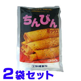 ちんびん ミックス 350g×2袋 船メール便 ちんぴん ポーポー