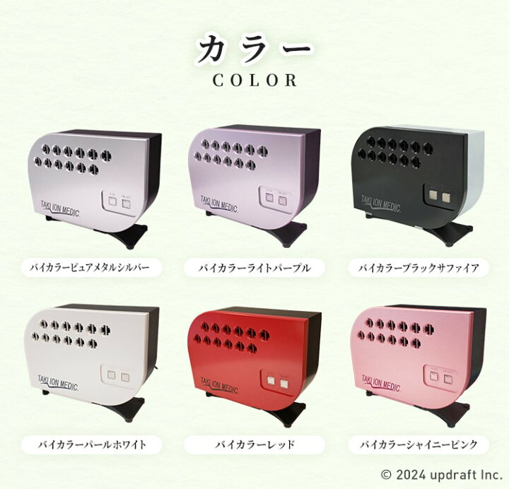 楽天市場】2021年製造 たきイオン パールホワイト（バイカラー 