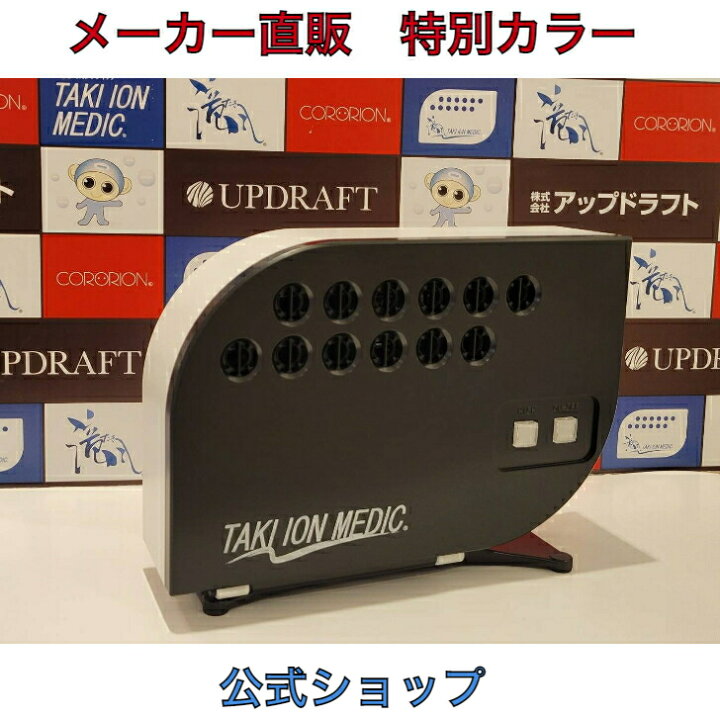 楽天市場】【メーカー公式】たきイオンメディック マイナスイオン発生 