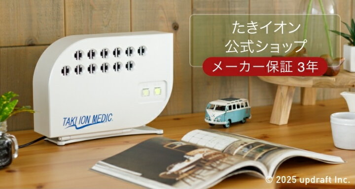 楽天市場】【メーカー公式】 楽天市場特別カラー たきイオンメディック 
