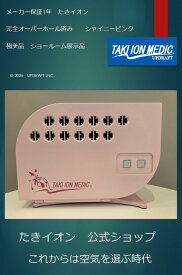 メーカーショールーム展示品　1年保証　極美品　シャイニーピンク　完全オーバーホール済み　送風ファンなど新品部品に交換済み。各種検査測定後に出荷なので安心です　※新品ではないですが外装部分は使用感がほぼなく内部はメーカーでメンテナンスされたお品です。