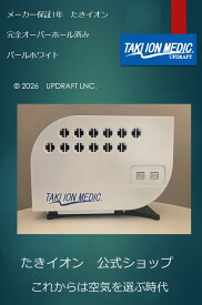 メーカー認定展示品　たきイオンバイカラーホワイト　メーカー1年保証付き　各種検査後に出荷で安心　※展示品入れ替えの為出品します。新品ではございません。完全オーバーホール済み　安心して長くお使いになるならメーカー認定品