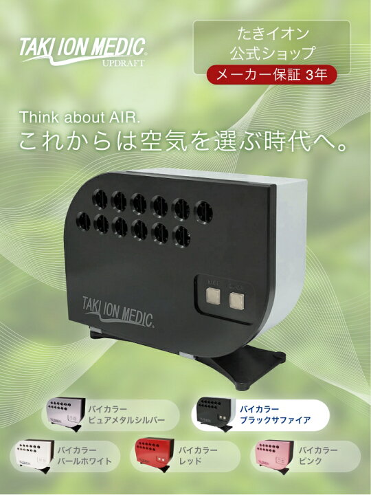 楽天市場】【メーカー公式】 楽天市場特別カラー たきイオンメディック 