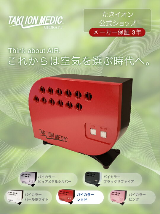 楽天市場】メーカー公式】たきイオンメディック マイナスイオン発生器 