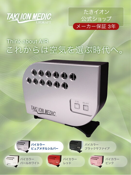 Amazon | 滝風（たき）イオンメディック TAKI ION MEDIC (パール 
