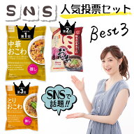 炊き込み本舗 SNSフォロワー様が選んだ！食べたいおこわBEST3セット2025