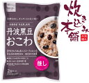 炊き込み本舗 丹波黒豆おこわ 2合セット 1袋お茶碗約4杯分【国産早炊き米と具入りスープのセット　洗米・加水・浸漬時間不要・炊飯器に入れてスイッチを押すだけ！約20分で出来上がり】