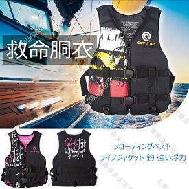 ライフジャケット 救命胴衣 メンズ レディース 強い浮力 フローティングベスト 作業用救命衣 ライフベスト 船釣り シュノーケリング 水泳 海水浴 送料無料