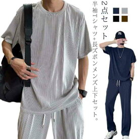 セットアップ メンズ アイスシルク 接触冷感 Tシャツ ワイドパンツ 2点セット スポーツウェア 夏 薄手 上下セット 半袖 ロングパンツ ゆったり 大きいサイズ ジャージ ストレッチ 伸縮性 無地 アウトドア 運動着 春 夏 秋 送料無料