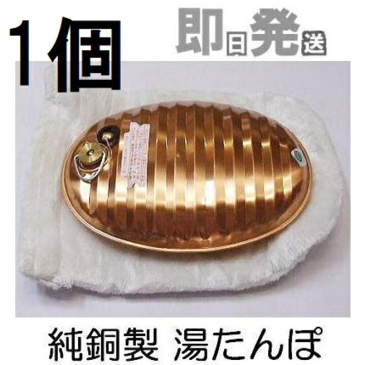 楽天市場】特選国産品 純銅製 湯たんぽ 2.6L 袋付き (圧力調整弁付口栓 