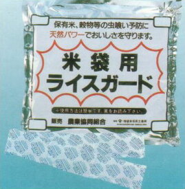米袋用 防虫防湿剤 ライスガード 乾燥剤 虫喰い予防 米ガード 坂本石灰工業
