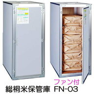 (欠品、2026年5月末入荷予定) 総桐 米保管庫 ファン付 組立式FN-03 3俵用 (30kg袋×6) 川辺製作所総桐材 …