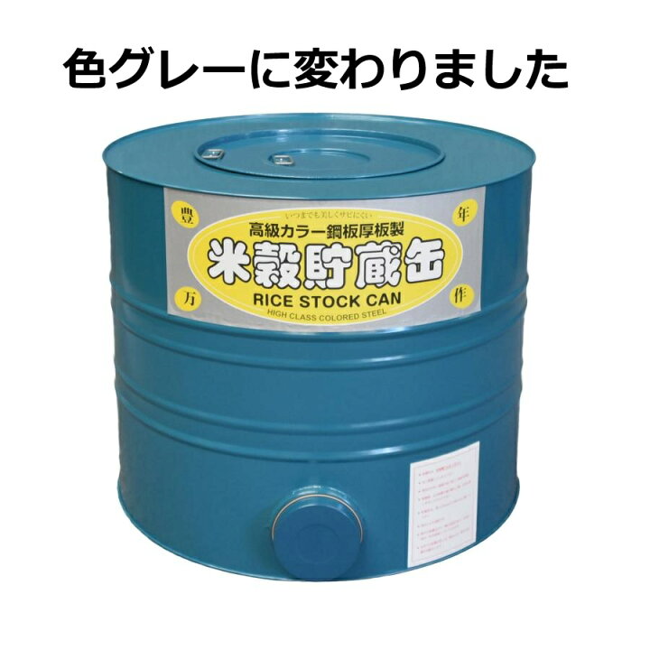 楽天市場】(色：グレー) 穀物貯蔵缶 カラー鋼板製 3俵入 (貯米缶 貯米 
