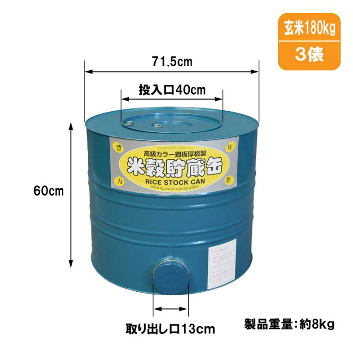 楽天市場】(色：グレー) 穀物貯蔵缶 カラー鋼板製 3俵入 (貯米缶 貯米 