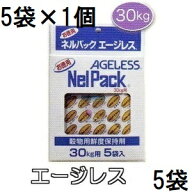 (5袋入×1個) ネルパック専用 お徳用 エージレス 30kg用 脱酸素剤 一色本店 (ネコポス)