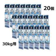 (20個セット) 極厚 米ガード 米袋30kg用 (脱酸素剤1個付属) 米保存袋 環境技研 アルミ製 zm 玄米保管 真…