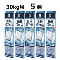 (5個セット) 極厚 米ガード 米袋30kg用 (脱酸素剤1個付属) 米保存袋 環境技研 アルミ製 zm 玄米保管 真空…