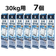 (7個セット) 極厚 米ガード 米袋30kg用 (脱酸素剤1個付属) 米保存袋 環境技研 アルミ製 zm 玄米保管 真空…
