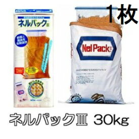 ネルパック3 30kg 1袋 穀物鮮度保存袋 ネルパックIII 一色本店　zm