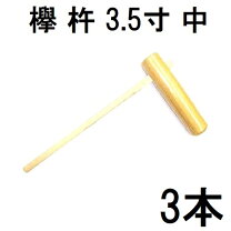 楽天市場】餅つき杵 3、5寸の通販