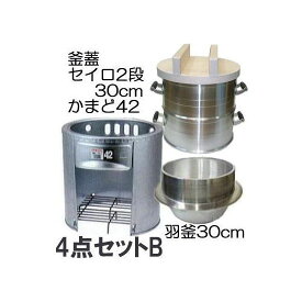 (餅つき道具 4点セットB/送料無料) ホームカマド42cm HK-42S 羽釜30cm 長生セイロ(公徳セイロ)30cm 2段(体のみ2)釜木フタ32cm餅つき用かまどセット 炊き出し イベント