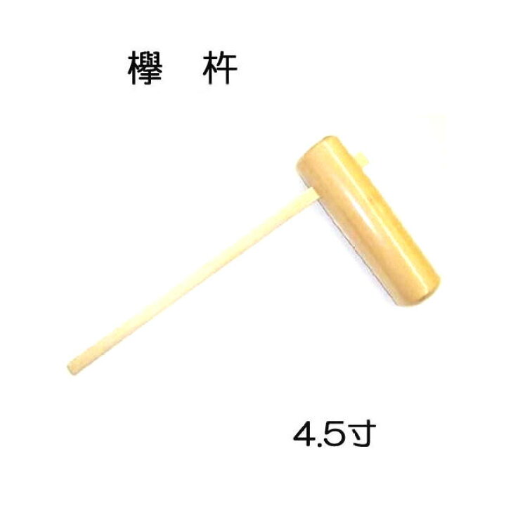 楽天市場】特選国産品 欅 (けやき) 餅つき 杵 4.5寸 (特大) 日本製 