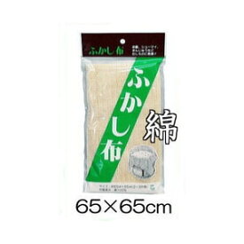 綿 ふかし布 セイロ敷き蒸し布 約65cm×65cm(2〜3升用) 綿100％ セイロ 敷布