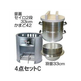 (餅つき道具 かまど 4点セットC) ・ホームカマド42型 ・羽釜33cm ・長生セイロ(公徳セイロ)33cm 2段(体のみ2)・釜木フタ36cm ［餅つき 炊き出し もちつき 瀧商店］