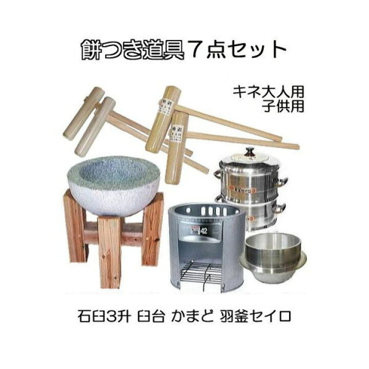 楽天市場】(特選品 餅つき道具 お徳7点セット/送料無料) 台付き 御影石 
