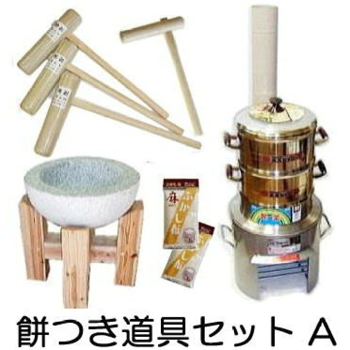 楽天市場】(特選品 餅つき道具セット A) 台付き 白御影石臼 煙突付き 