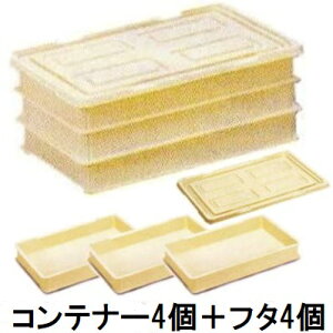 (徳用4段セット 本体4個 フタ4個) 新輝合成 トンボ 餅コンテナー フードコンテナー 大 餅型