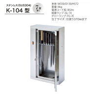 キンキラー K-104 殺菌灯付き 包丁差し 7本差し 壁掛式 K104 ピオニーコーポレーション