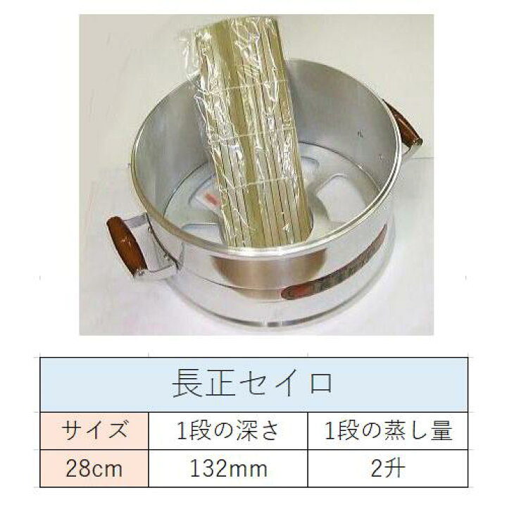 楽天市場】DX長生セイロ デラックス 二重セット 28cm (蓋1、体2、竹ス2 