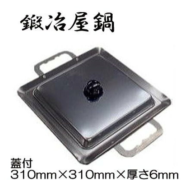 楽天市場】鍛冶屋鍋フタ付きセット UG009 鍛冶屋鍋＋フタセット 鍛治屋 