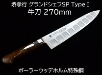 楽天市場】牛刀 270 グランドシェフの通販