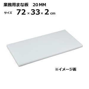 �Ɩ��p�܂Ȕ� 20MM 2cm�� 72×33×2cm �m�}�i�C�^ �ה� �O�m�����n