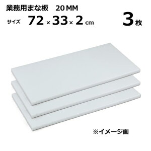 (3��) �Ɩ��p�܂Ȕ� 20MM 2cm�� 72×33×2cm �m�}�i�C�^ �ה� �O�m�����n