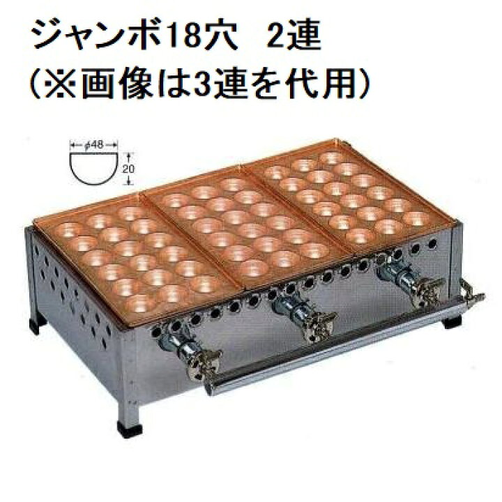 楽天市場】(プロ仕様 業務用) 銅板 たこ焼機 ころがし式 18穴ジャンボ  