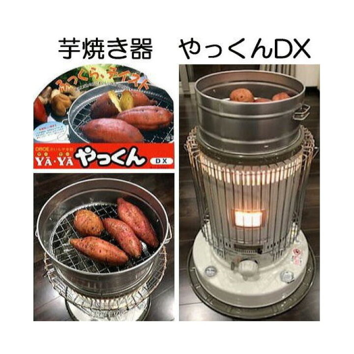 楽天市場】(3個セット) 芋焼き器 いもやき器 やっくん DX 焼き芋器 