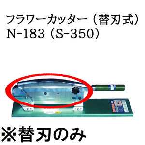(֐n̂) IYi t[Jb^[ N-183 (S-350) ֐n ؋@ EG_쏊