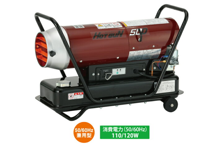楽天市場】熱風オイルヒーター HG50D ホットガン50D 静岡製機 (個人 