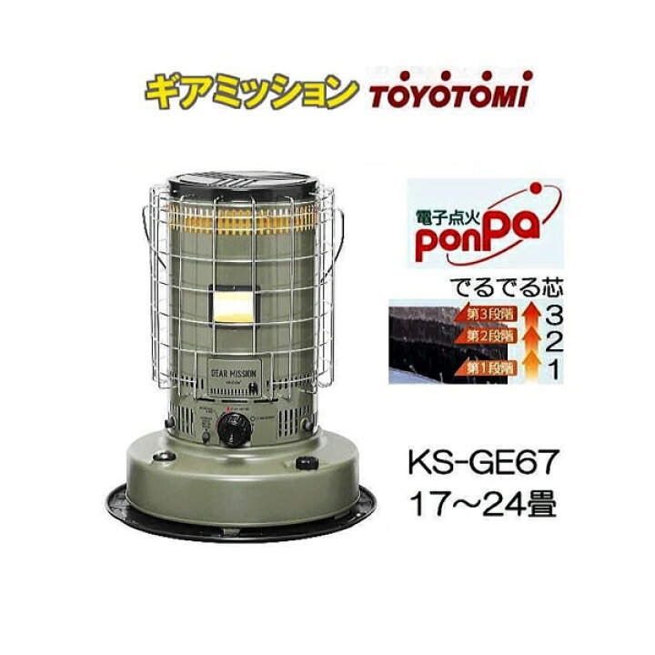 楽天市場】トヨトミ ギアミッション 対流型 石油ストーブ KS-GE67(G 