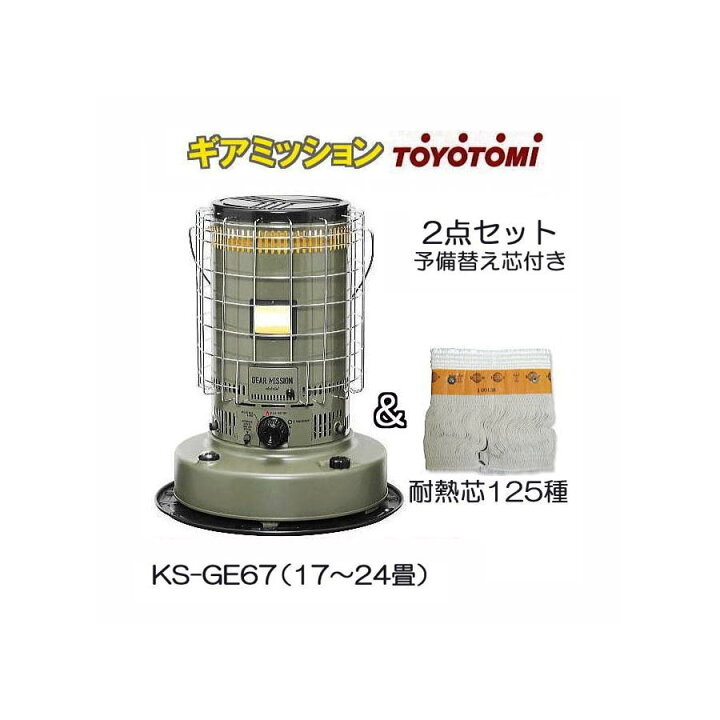 楽天市場】(替芯付き2点セット)トヨトミ ギアミッション 対流型 石油 