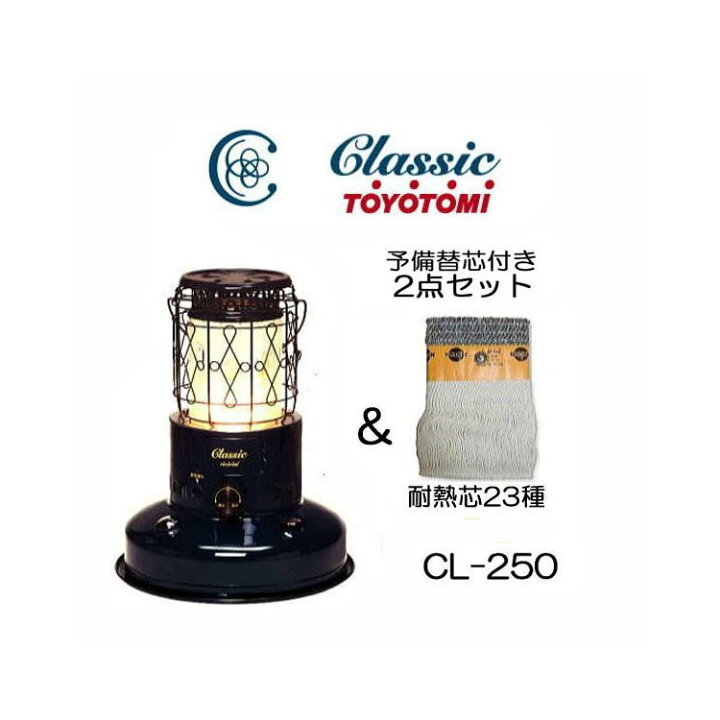 楽天市場】(予備替芯付き2点セット)対流型 石油ストーブ CL-250 A 色 