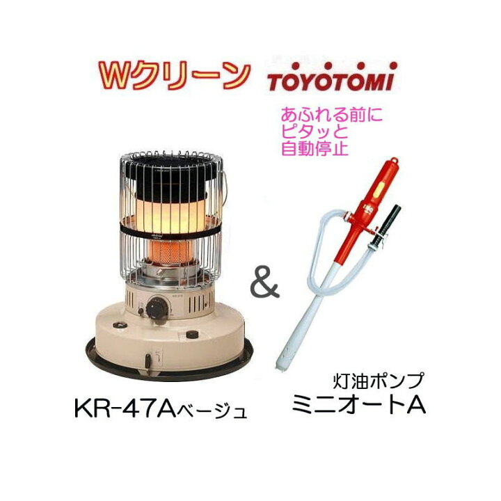 楽天市場】(ミニオートポンプA付き)トヨトミ ラウンドダブルクリーン 