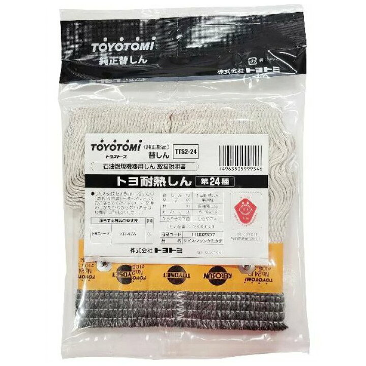 楽天市場】トヨトミ 耐熱芯 第24種 TTS2-24 石油ストーブKR-47A用 替え 