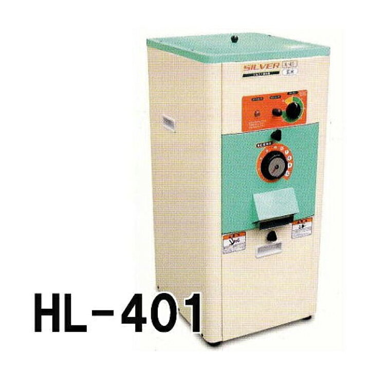 楽天市場】(個人宅配送不可) シルバー精米機 一回通式 精米機 HL-401 