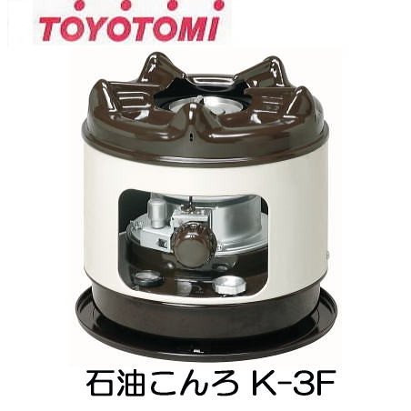 トヨトミ 石油こんろ K-3F 煮炊き専用 火鉢タイプ TOYOTOMI 石油コンロ | 瀧商店