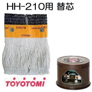 トヨトミ 石油こんろ HH-210用 替芯 第20種 TOYOTOMI ホームヒーター | 瀧商店